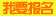 唐山工业职业技术学院，唐山市职业教育中心2015年招生简章报名
